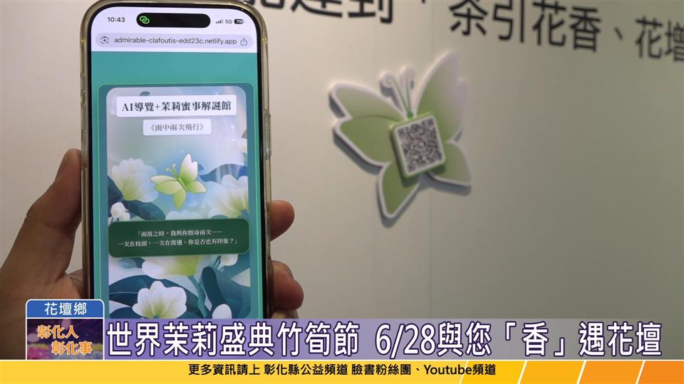 114-06-24 2025世界茉莉盛典暨竹筍節 6/28茉莉花壇夢想館與大家「香」遇
